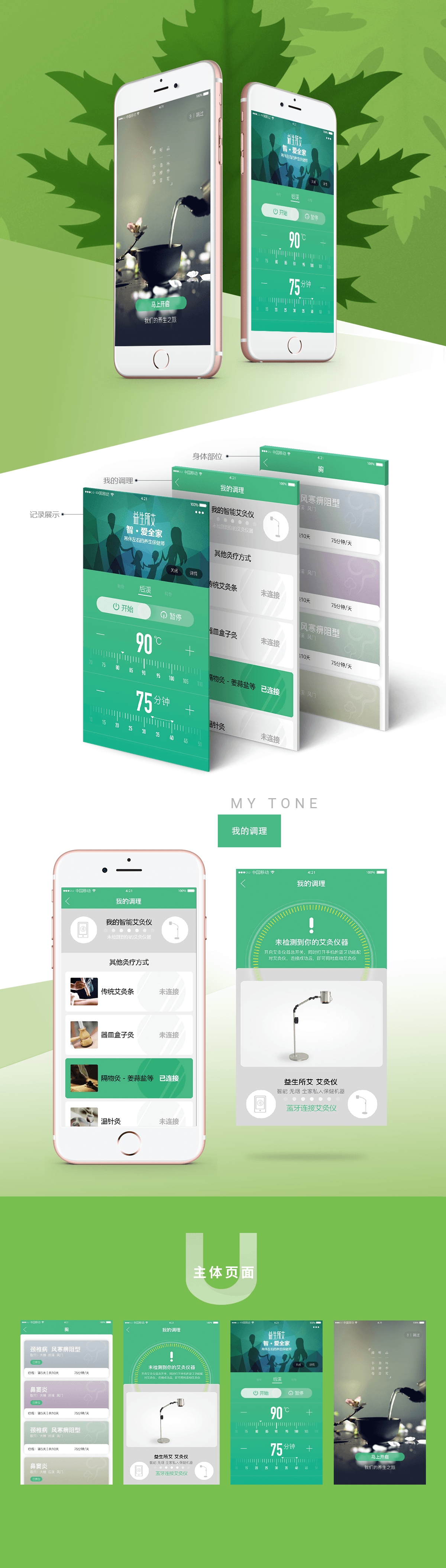 益生所艾APP